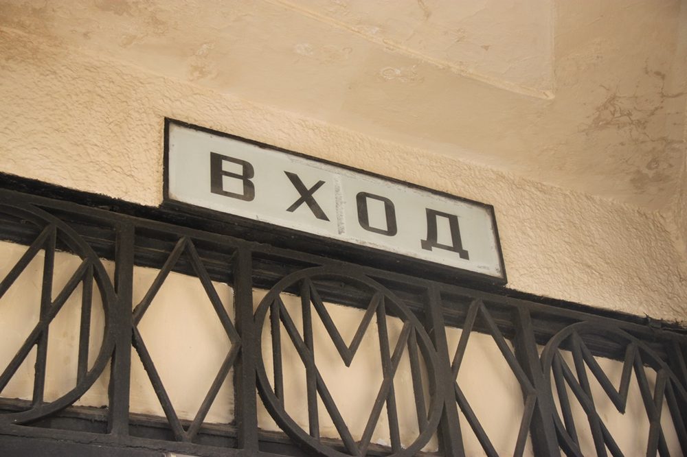 Cyrillic signage at the Kropotkinskaya metro station entrance in Moscow, Russia