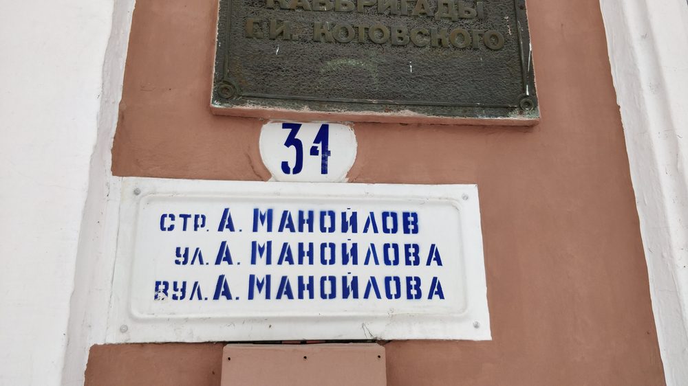 Multilingual Cyrillic street sign in Tiraspol, Transnistria, with Russian among the languages shown